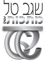 שגב טל – מתכות